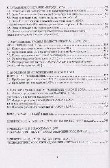 HAZOP и LOPA: от анализа опасностей к оценке рисков технологических процессов - фото 3