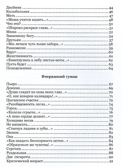 Звуки далекой флейты (РусЗарКолПП) Гутова - фото 3