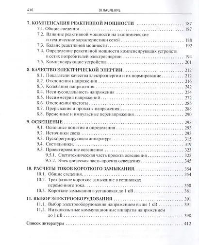 Электроснабжение промышленных предприятий и городов - фото 4