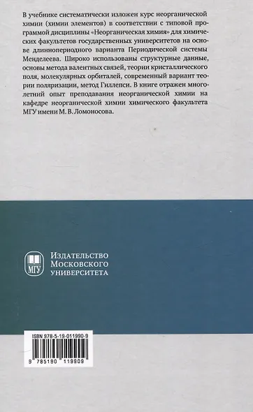 Неорганическая химия. Химия элементов : учебник. Том 2 - фото 2
