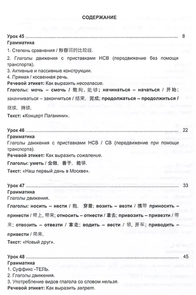 Русский язык без преград.  Учебное пособие с переводом на китайский язык. Уровень В1 - фото 3