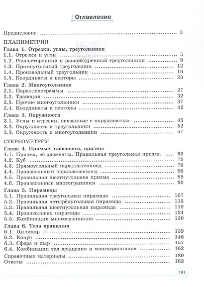 Математика. Геометрия. Задачник. Базовый уровень. Для средних профессиональных организаций - фото 2