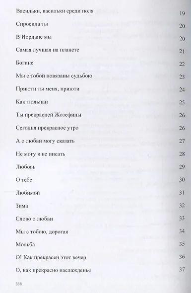 Избранные страницы дневников - фото 3