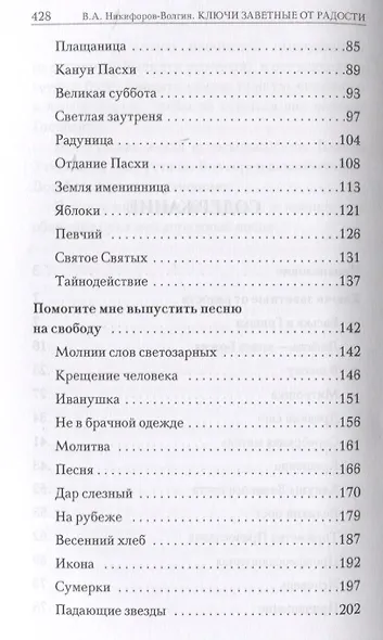 Ключи заветные от радости. Сборник - фото 3