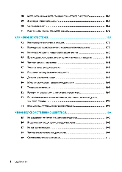 100 главных принципов дизайна. 2-е издание - фото 11