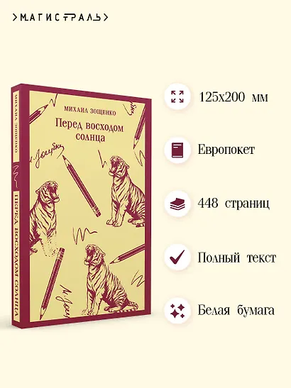 Перед восходом солнца - фото 5