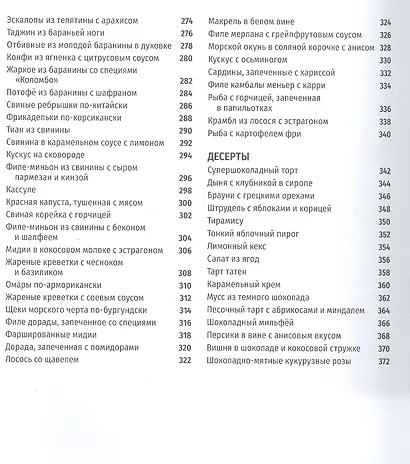 SIMPLISSIME. Самая простая кулинарная книга в мире: 100% новые рецепты - фото 4