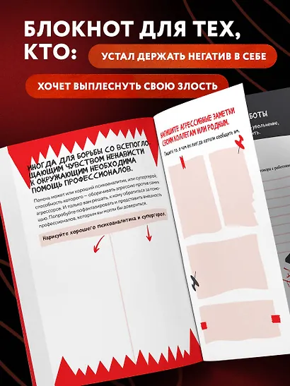 Ежедневник недатированный «Блокнот моей ненависти. Задания для тех, кто устал злиться в себя!» А5, 72 листа, Эксмо - фото 4