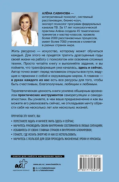 Жить ресурсно: перестань сливать свою жизнь! - фото 2