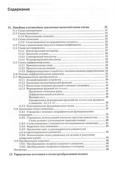 Полупроводниковая схемотехника. В 2-х томах - фото 4
