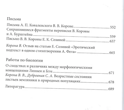 Работы по поэтике и морфологии поэтического текста - фото 3