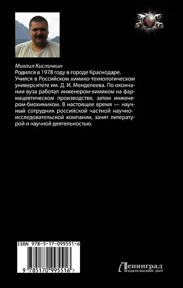 БоевФантастика Кисличкин Офицер империи зла(ИДЛенинград) - фото 2