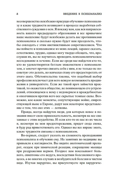 Введение в психоанализ - фото 15