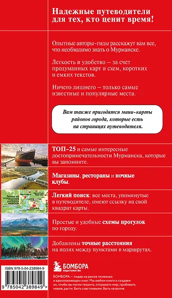 Мурманск и Мурманская область. Териберка, полуостров Рыбачий, Кировск, Кандалакша. 2-е изд., испр. и доп. - фото 2