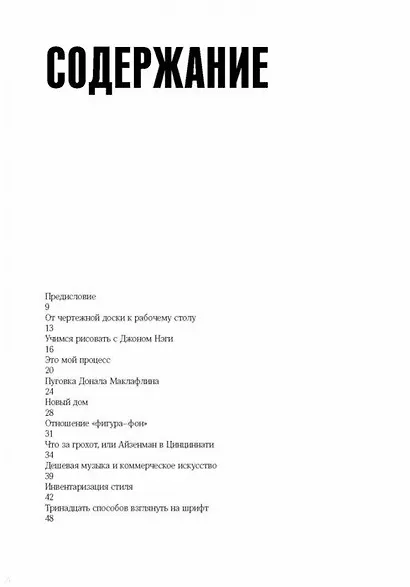 Теперь вы это видите и другие эссе о дизайне - фото 3