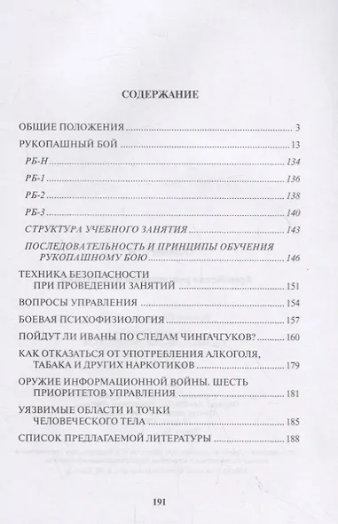 Армейская рукопашная подготовка - фото 2