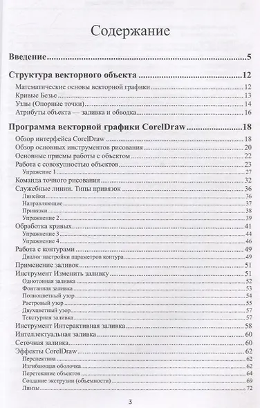 Компьютерный дизайн. Векторная графика Учебно-методическое пособие - фото 2
