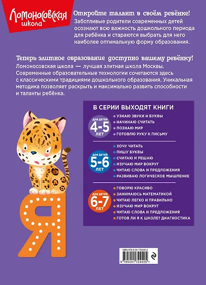 Узнаю звуки и буквы: для детей 4-5 лет - фото 2