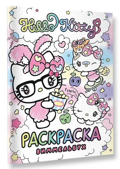 Hello Kitty. Раскраска-виммельбух - фото 3
