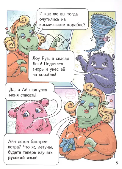 Образовательные комиксы. Путешествие-квест 1. Пособие для детей старше 7 лет - фото 4