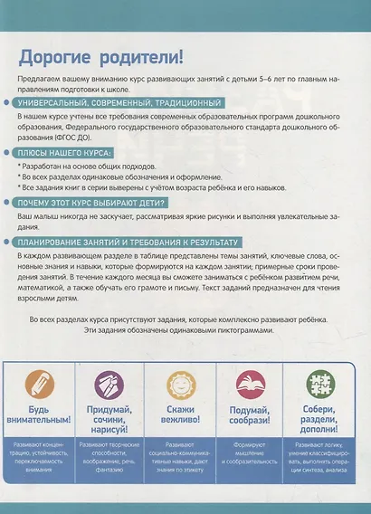 Полный курс подготовки к школе. 5-6 лет - фото 2