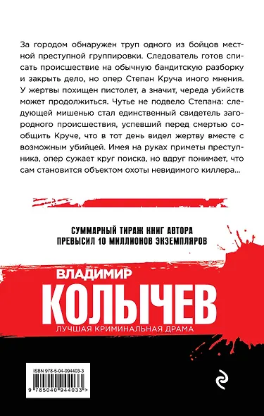 Мент в законе. Круче, чем оружие - фото 2