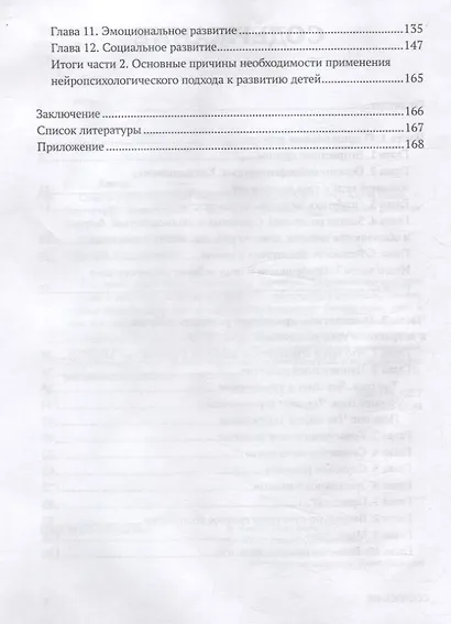 Советы и упражнения от нейропсихолога: от 3 до 5 лет - фото 4