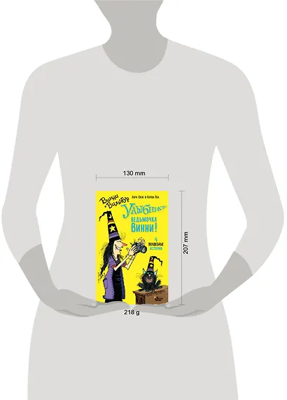 Улыбнись, ведьмочка Винни! - фото 3