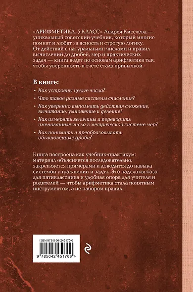 Арифметика. 5 класс. Лучшие советские учебники - фото 2