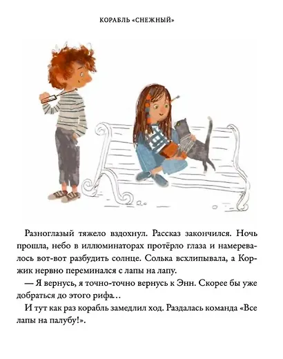 Корабль "Снежный" - фото 2