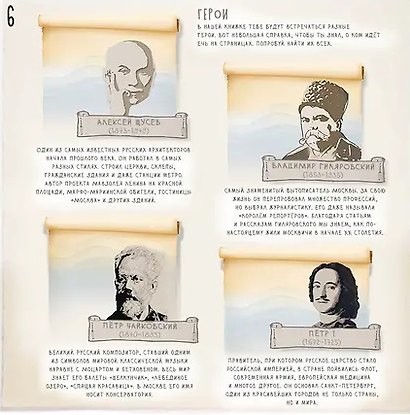 Воды Басмании. Детский путеводитель по Москве. Книга 1 - фото 3