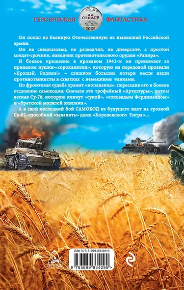 Самоход. "Прощай,Родина!" - фото 2