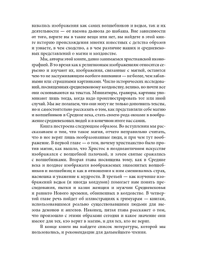 Средневековая магия: визуальная история ведьм и колдунов - фото 9