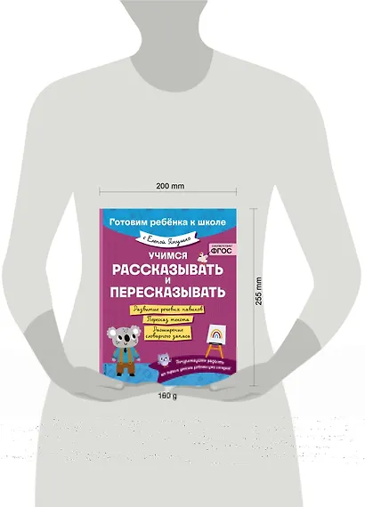 Учимся рассказывать и пересказывать - фото 9