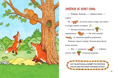 Сказки с подсказками. Веселые зверята - фото 5