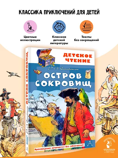Остров сокровищ - фото 4