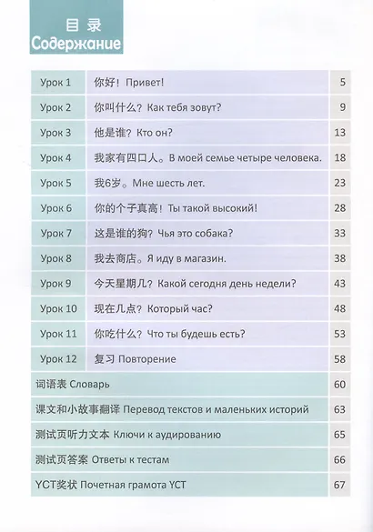 Стандартный курс YCT. Том 1 - фото 6
