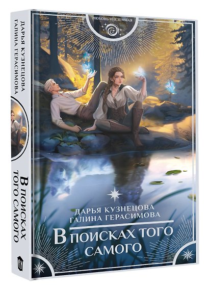 В поисках того самого - фото 3