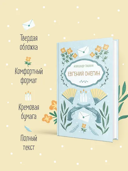 Евгений Онегин - фото 5