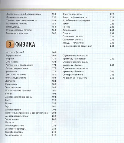 Как объяснить ребенку науку. Иллюстрованный справочник для родителей по биологии, химии и физике - фото 4