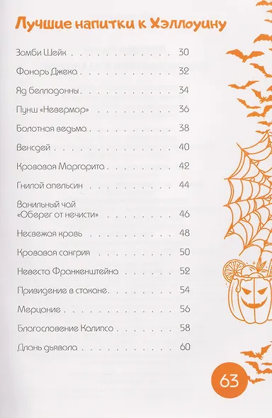 Лучшие напитки к Хэллоуину - фото 5