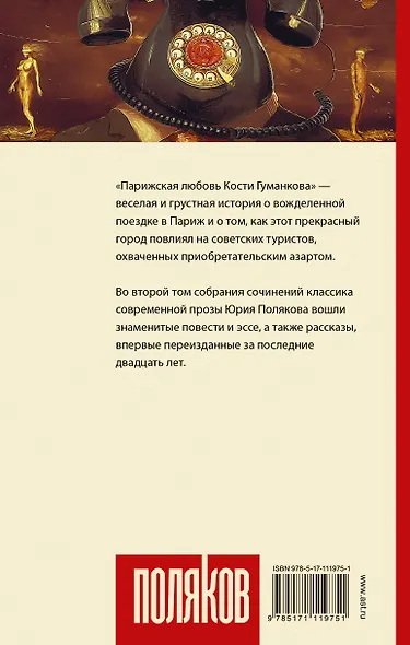 Парижская любовь Кости Гуманкова - фото 2