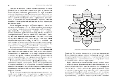 Духовная мудрость Азии. Вероучения и мистические практики - фото 13