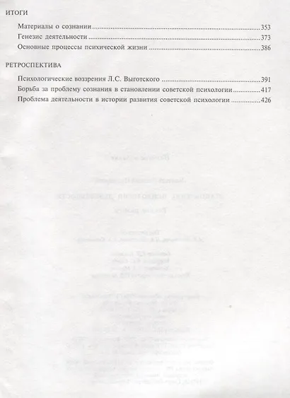 Становление психологии деятельности - фото 3