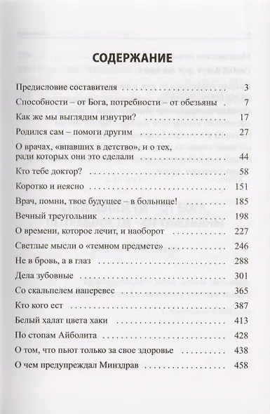 Медики шутят - фото 2