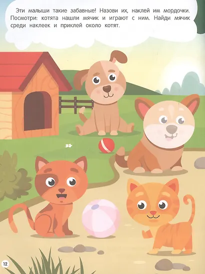 Ферма: книжка с наклейками - фото 3