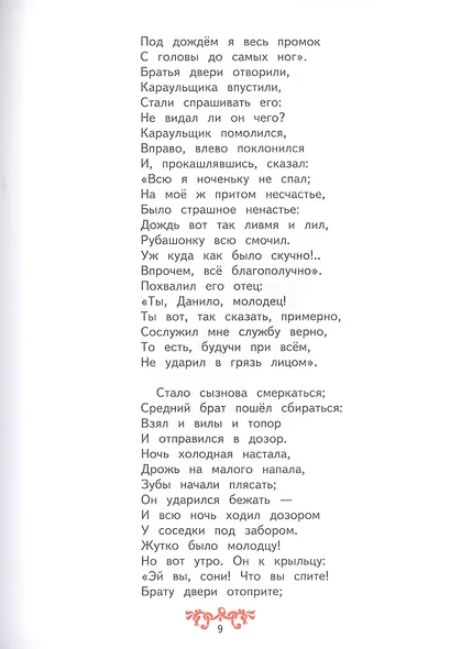 Конек-Горбунок - фото 6