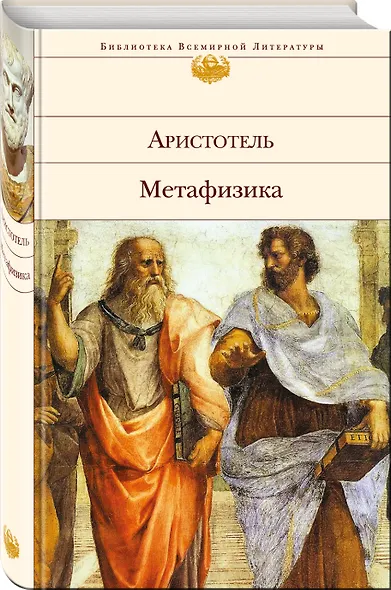 Метафизика - фото 3