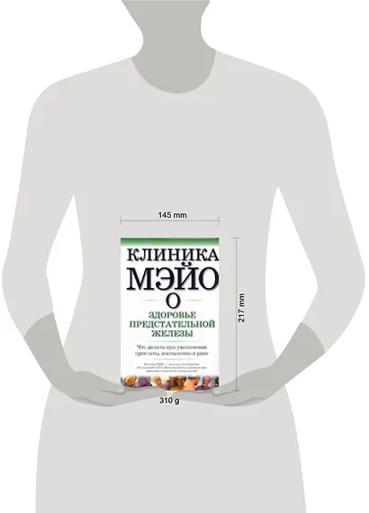 Клиника Мэйо о здоровье предстательной железы - фото 2