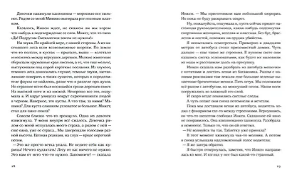 Свора девчонок - фото 9